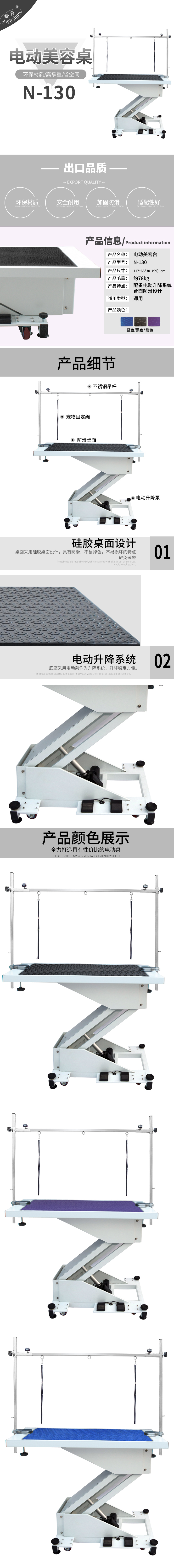 電動美容桌N-130